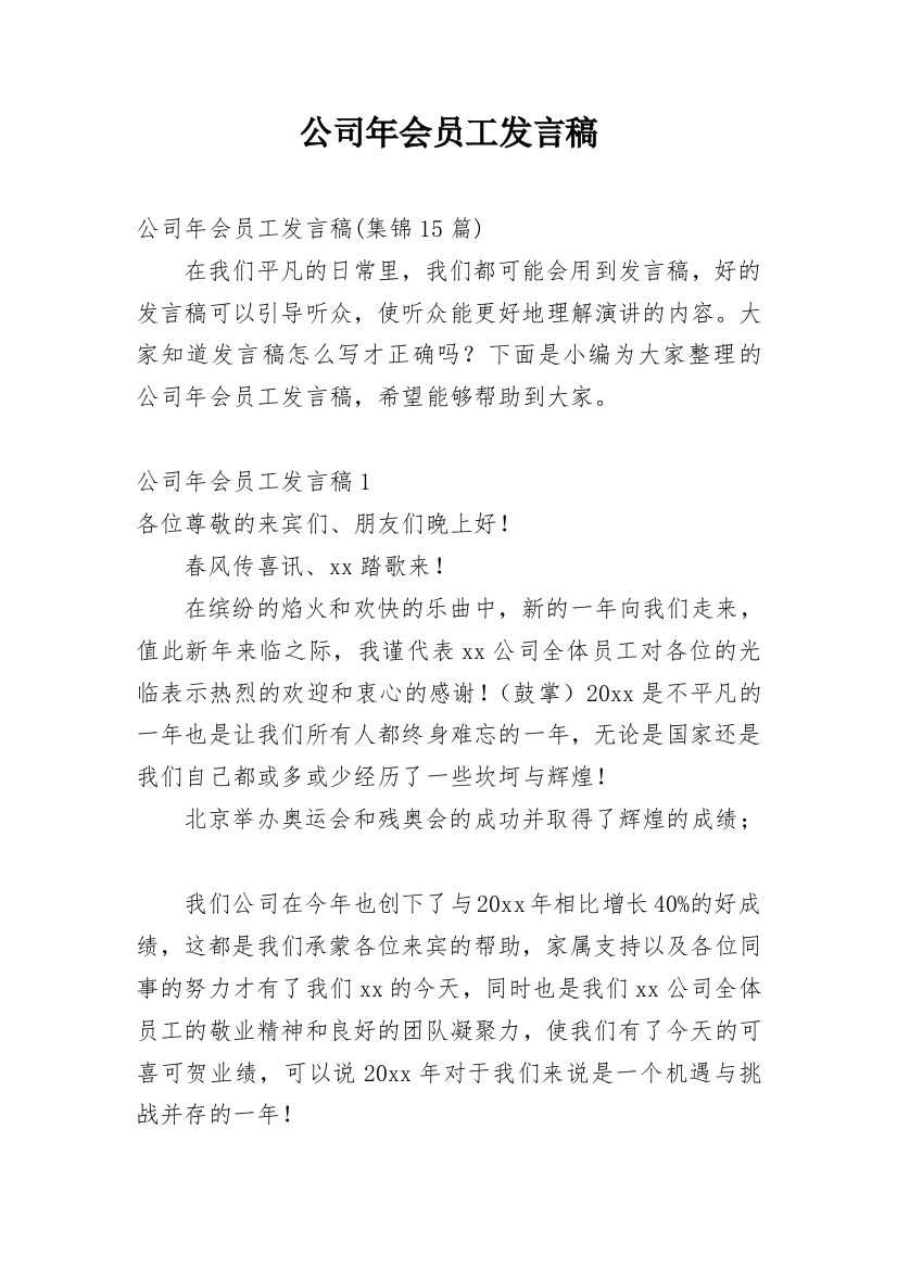 公司年会员工发言稿_5