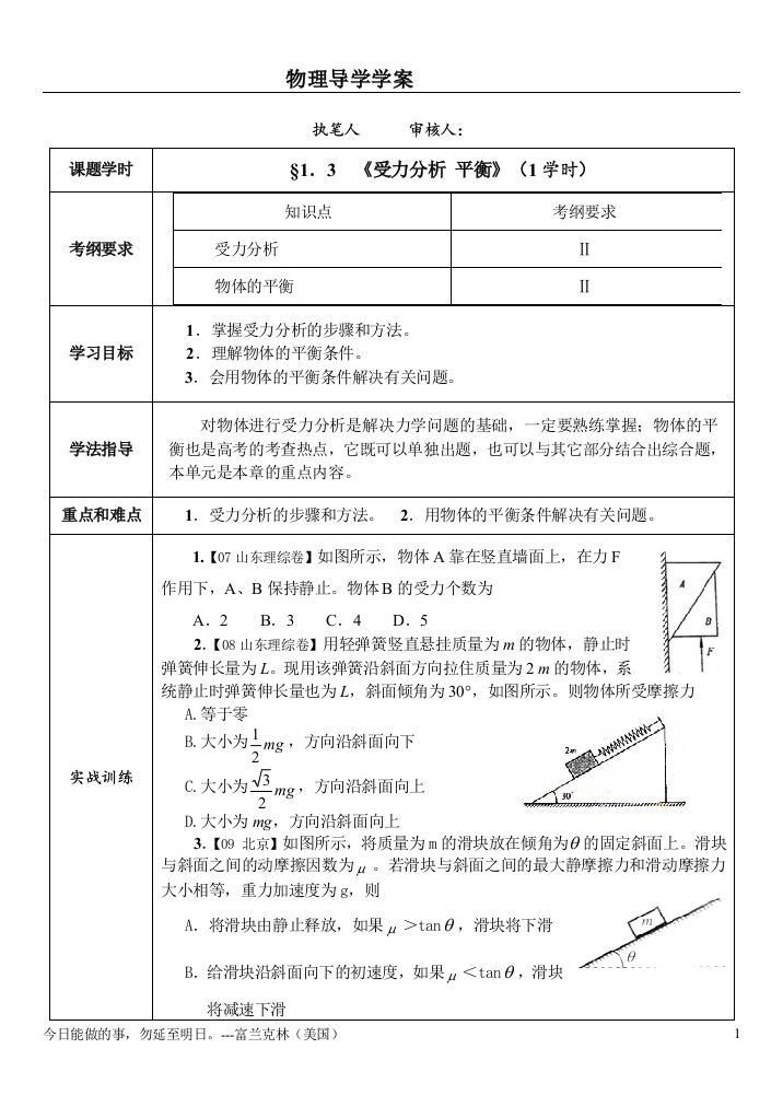 §23受力分析