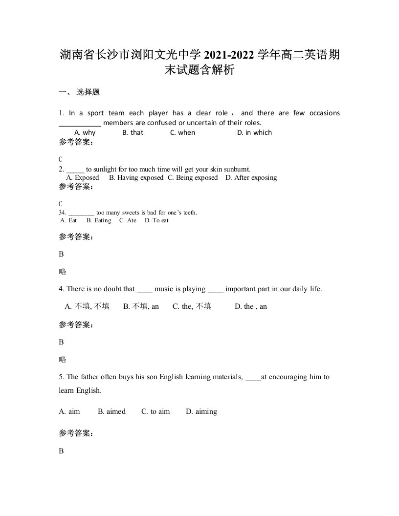 湖南省长沙市浏阳文光中学2021-2022学年高二英语期末试题含解析