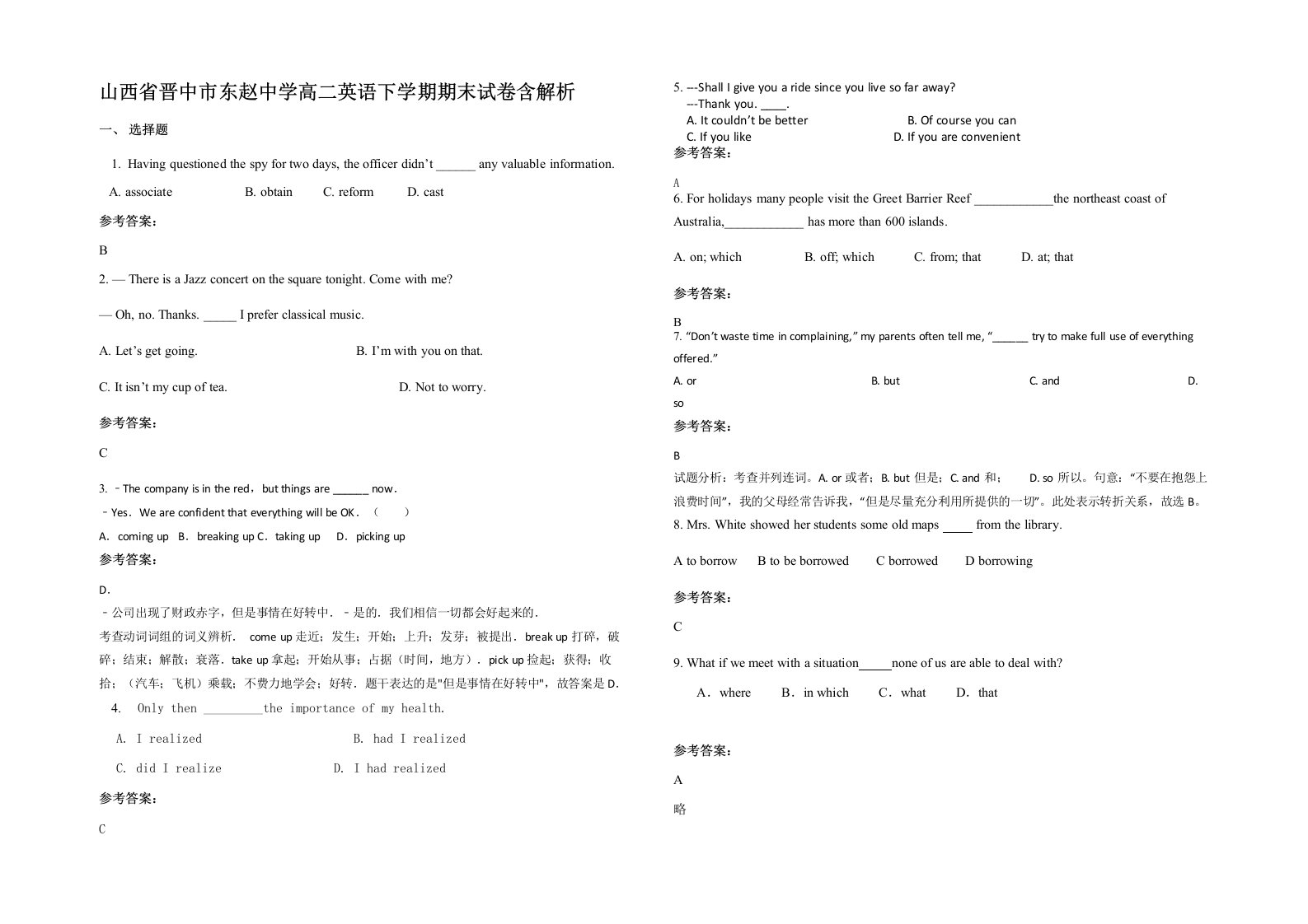 山西省晋中市东赵中学高二英语下学期期末试卷含解析