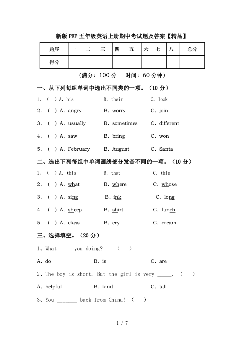 新版PEP五年级英语上册期中考试题及答案【精品】