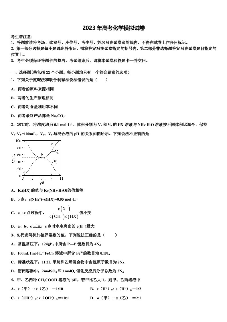 安徽宿州市汴北三校联考2023届高三第三次测评化学试卷含解析