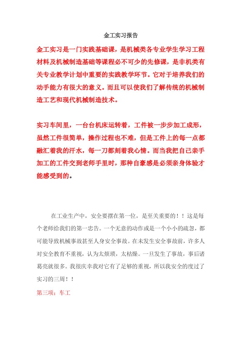 大学生金工实习报告