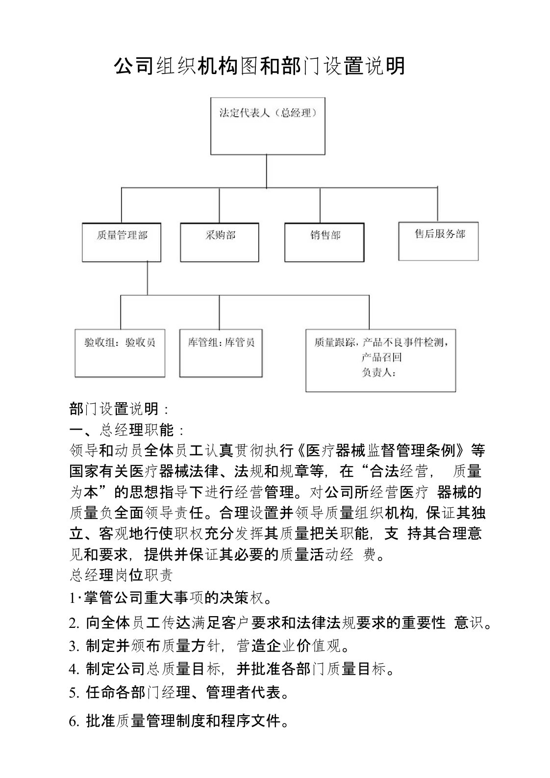 公司组织机构图和部门设置说明