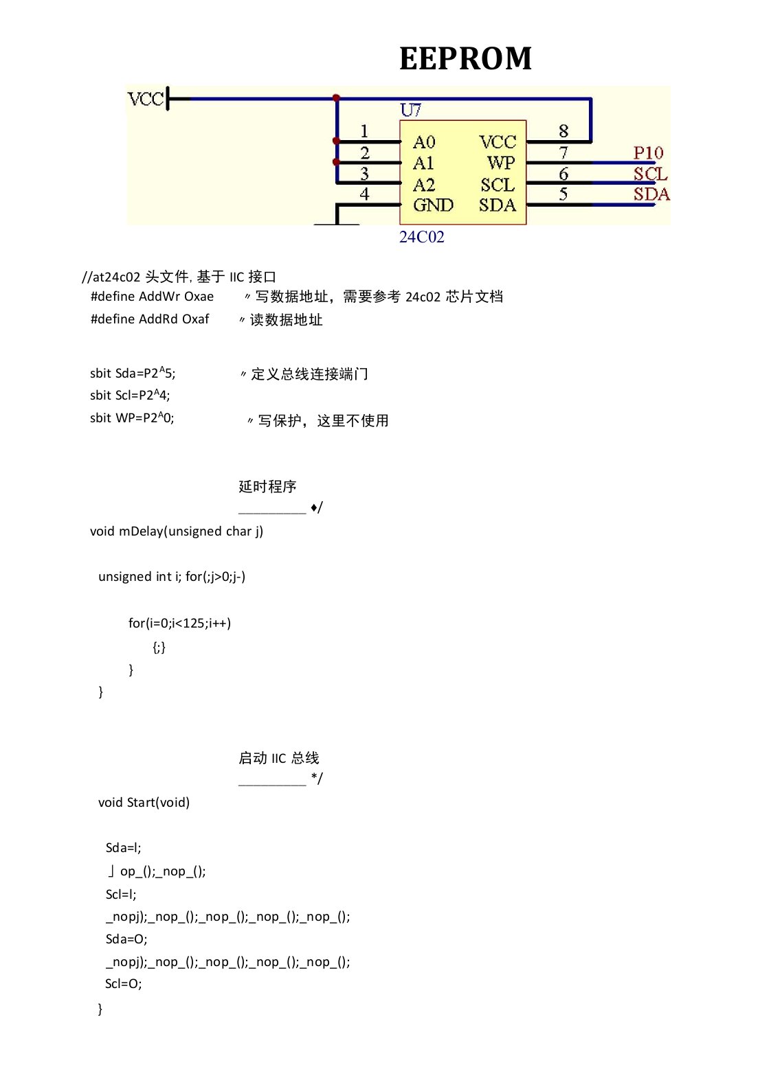 EEPROM存储器