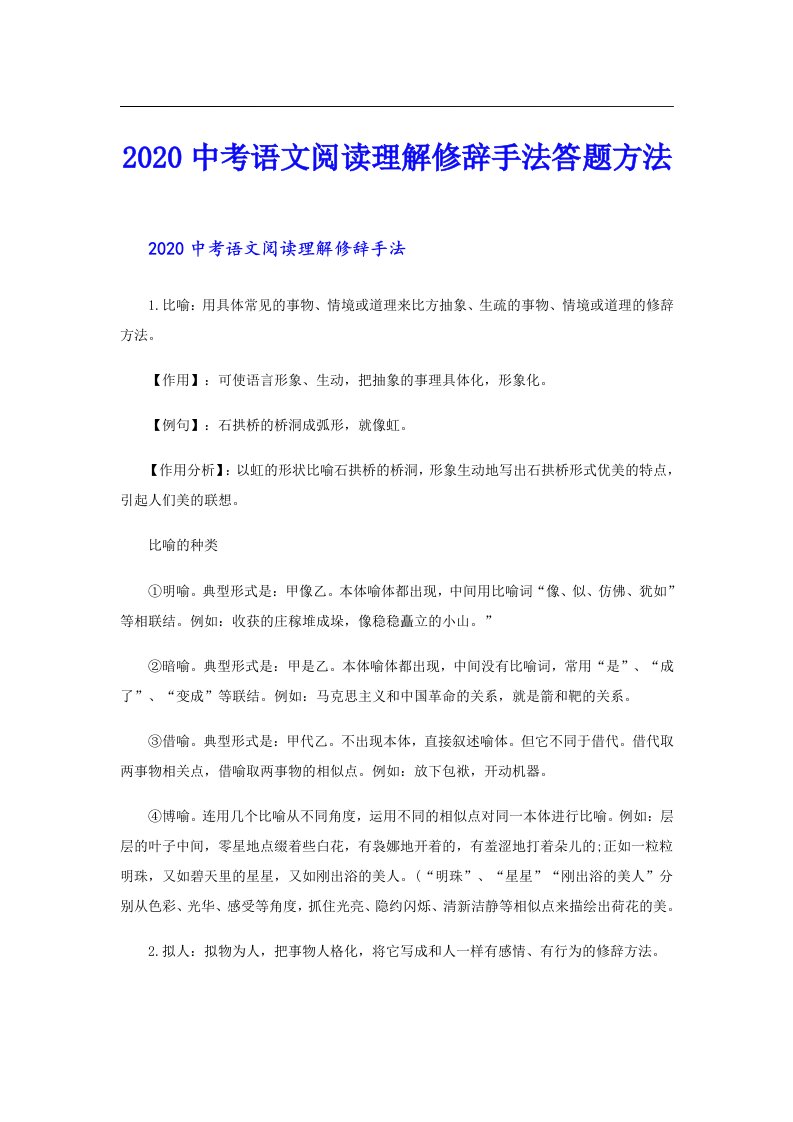 中考语文阅读理解修辞手法答题方法