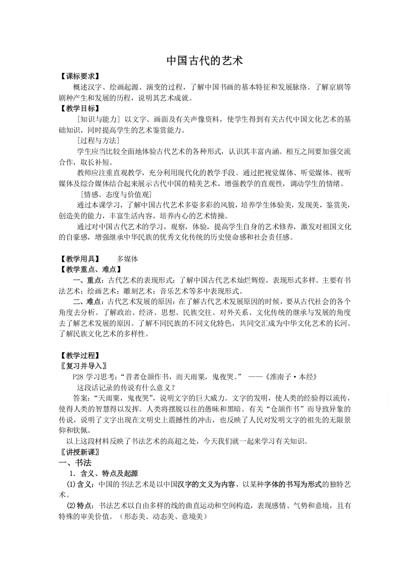 高中历史人民版必修3教案