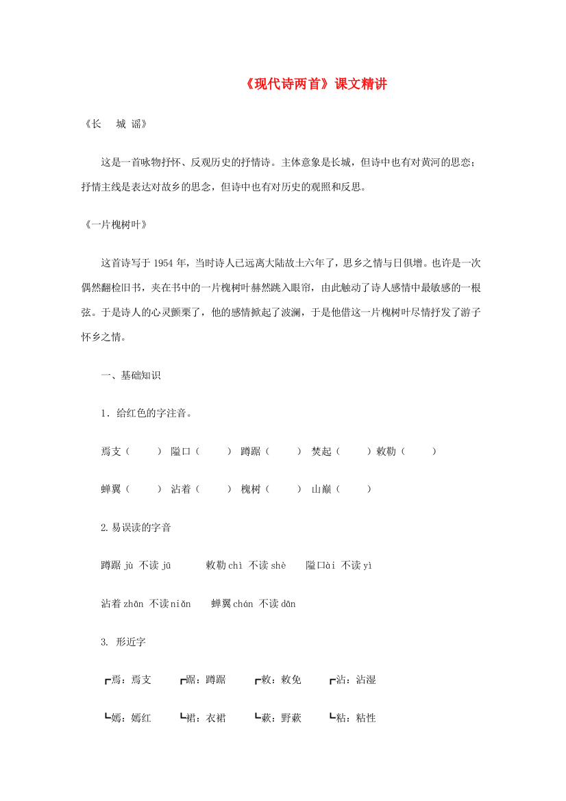 （小学中学试题）八年级语文下册