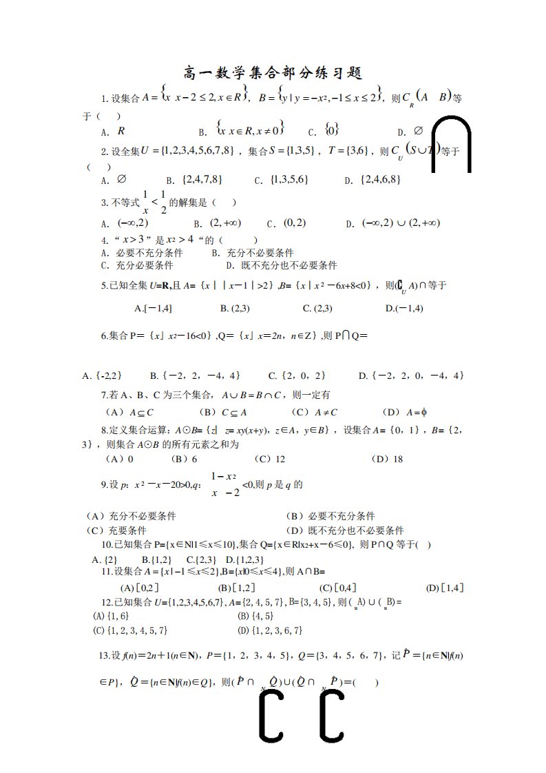 高一数学集合部分练习题3