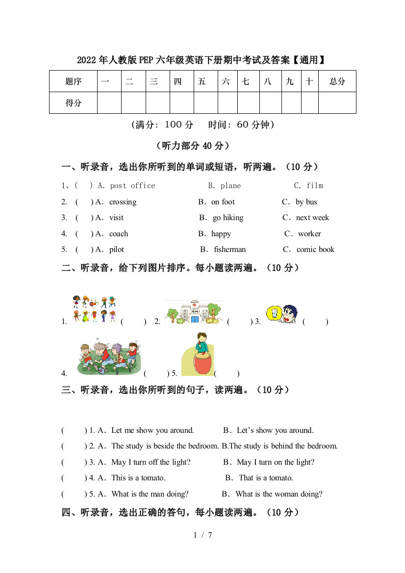 2022年人教版PEP六年级英语下册期中考试及答案【通用】