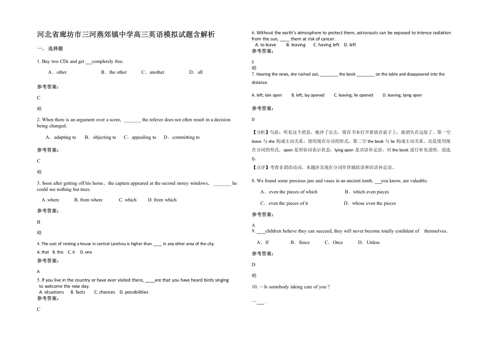 河北省廊坊市三河燕郊镇中学高三英语模拟试题含解析