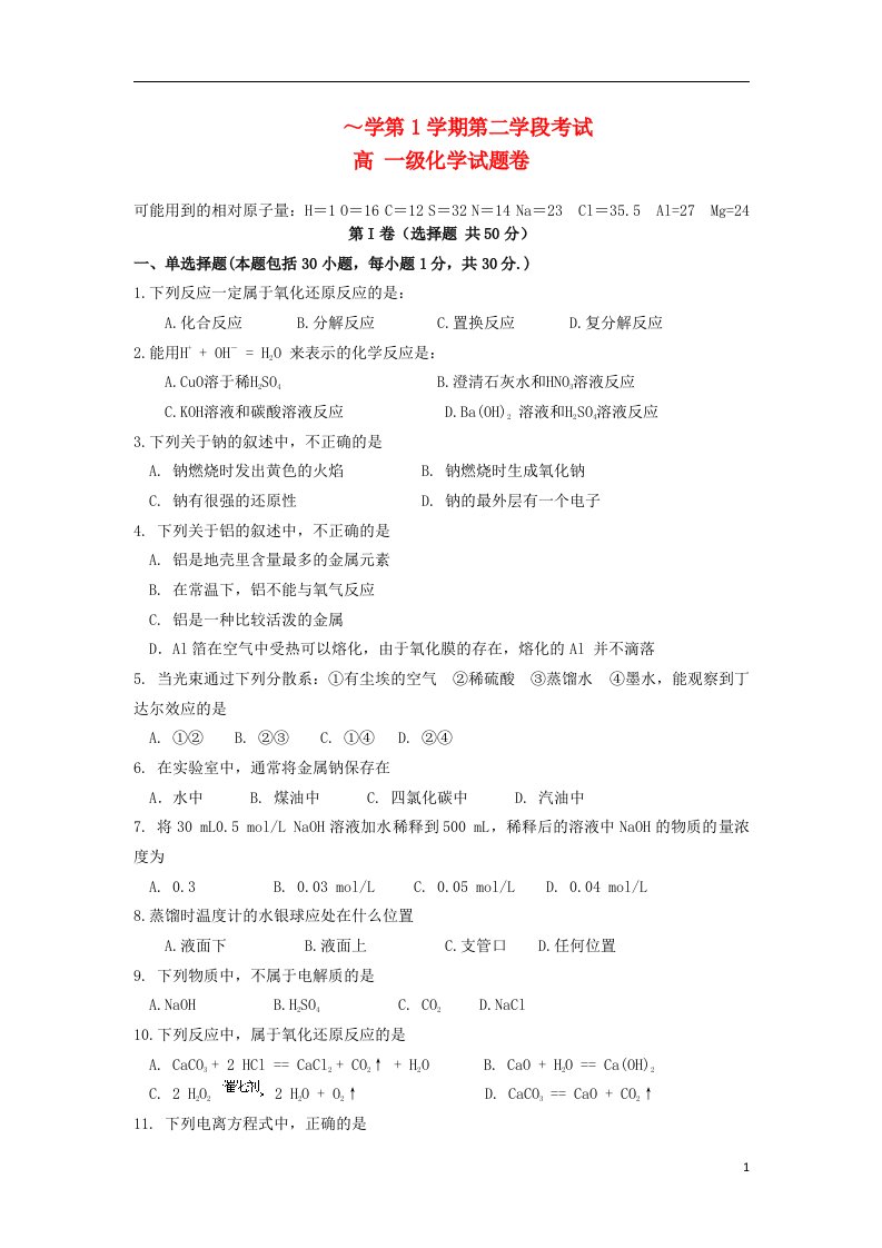 广东省顺德市勒流中学高一化学上学期第二次月考试题新人教版