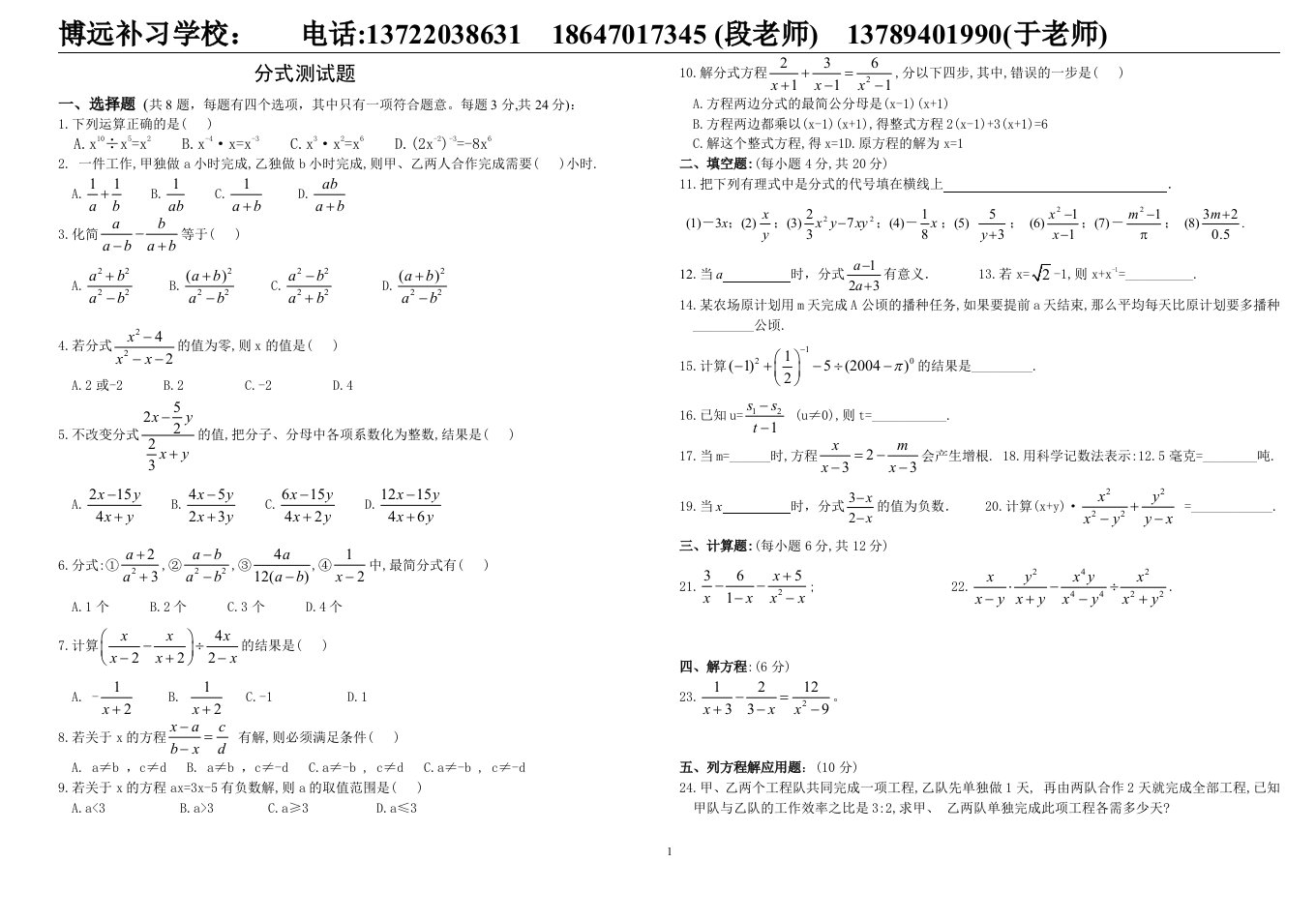 八年级　分式单元测试题(含答案)