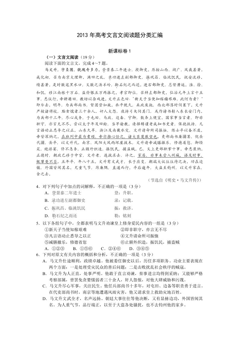 2013年高考语文试题分类汇编：文言文阅读