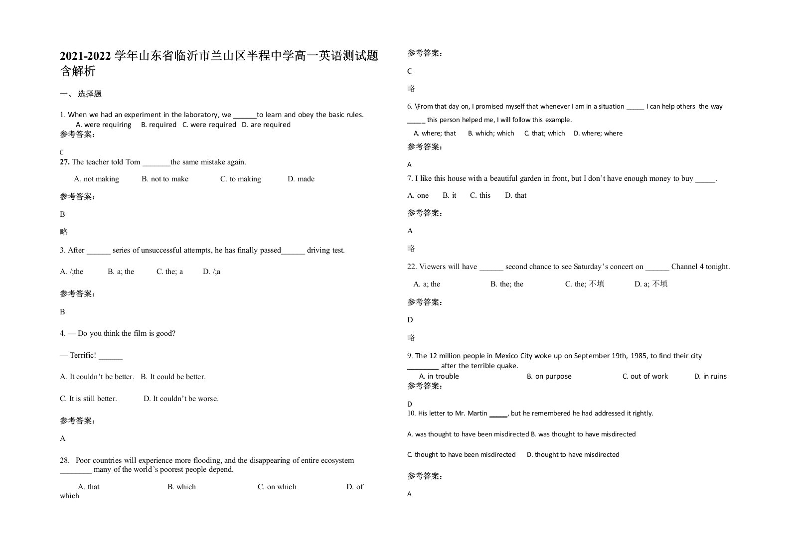 2021-2022学年山东省临沂市兰山区半程中学高一英语测试题含解析