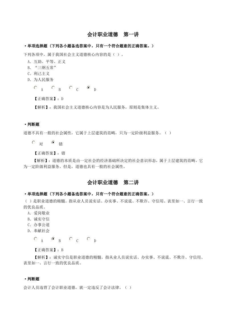 会计职业道德试题及答案解析