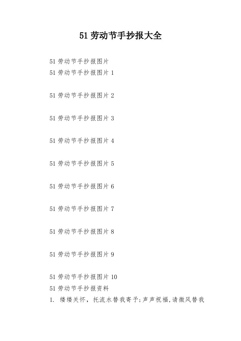 51劳动节手抄报大全