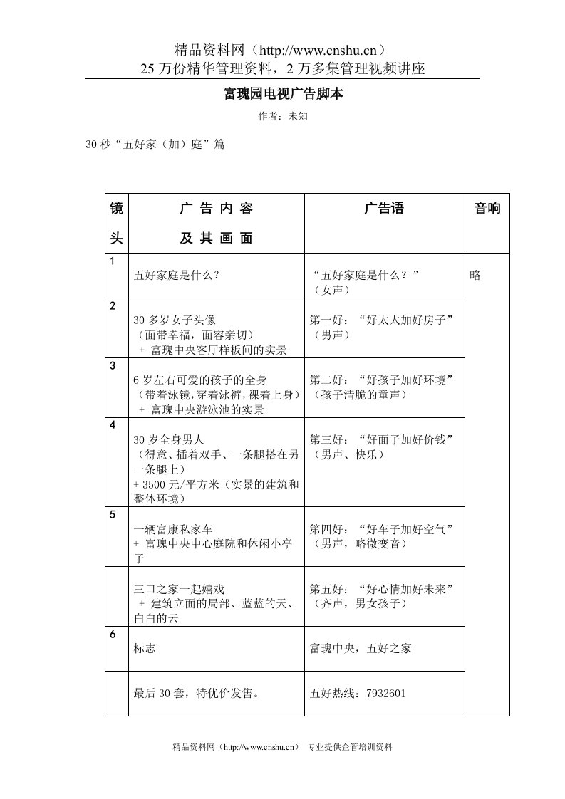 富瑰园电视广告脚本