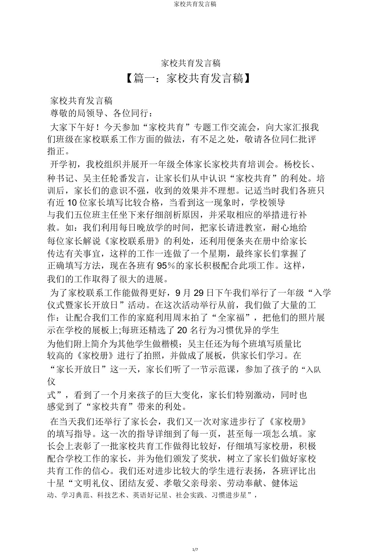 家校共育发言稿