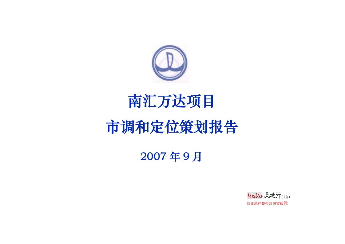 上海南汇万达广场项目市调和定位策划报告_83页