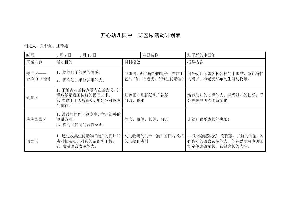 开心中班区域活动计划表