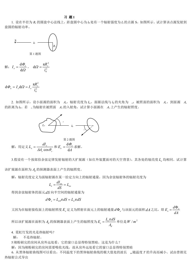 光电子技术安毓英版答案