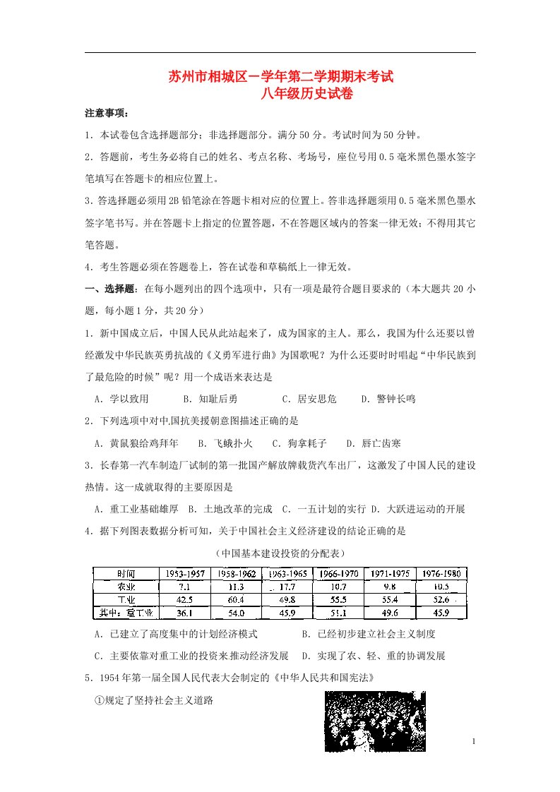 江苏省苏州市相城区八级历史下学期期末考试试题