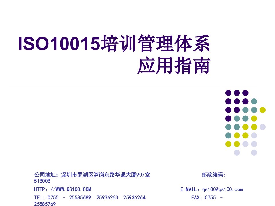 ISO培训管理体系实施指南