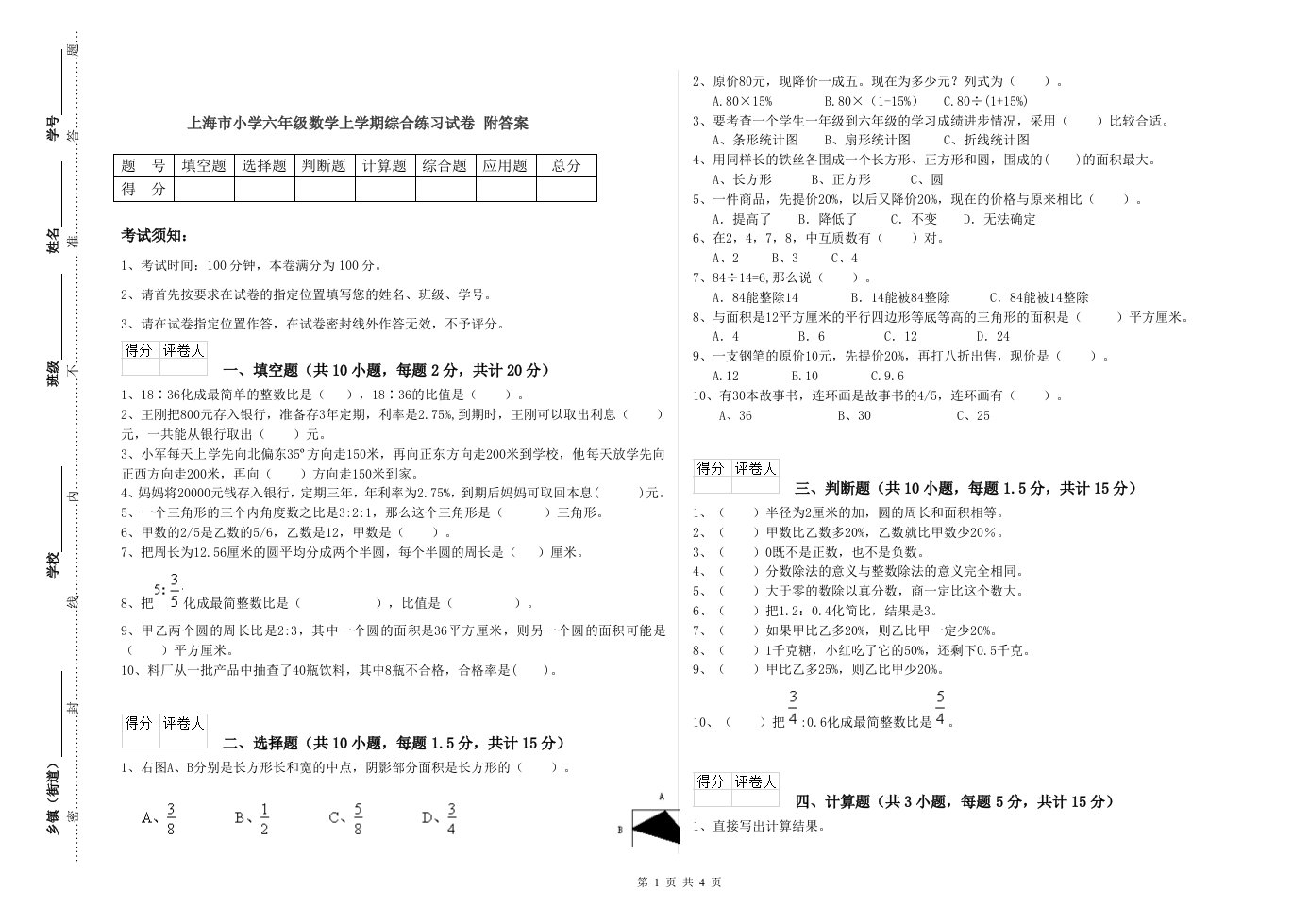 上海市小学六年级数学上学期综合练习试卷