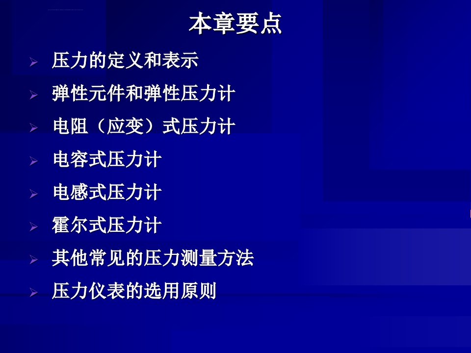 化工测量及仪表第3章ppt课件