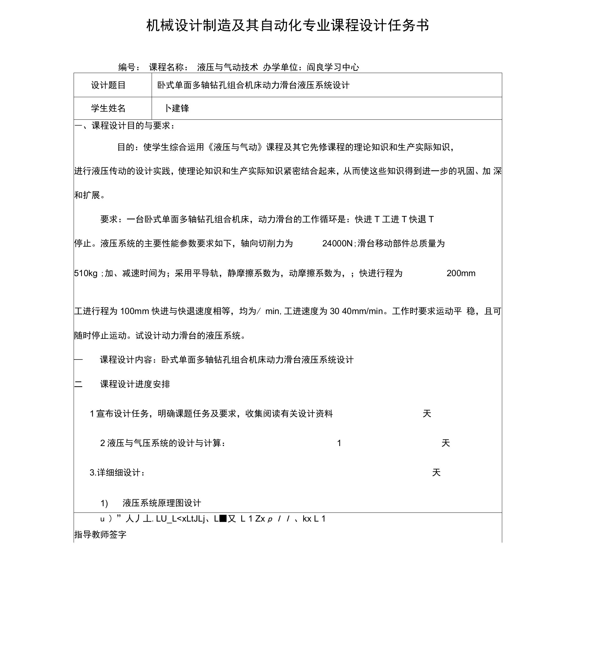 液压气动技术课程设计