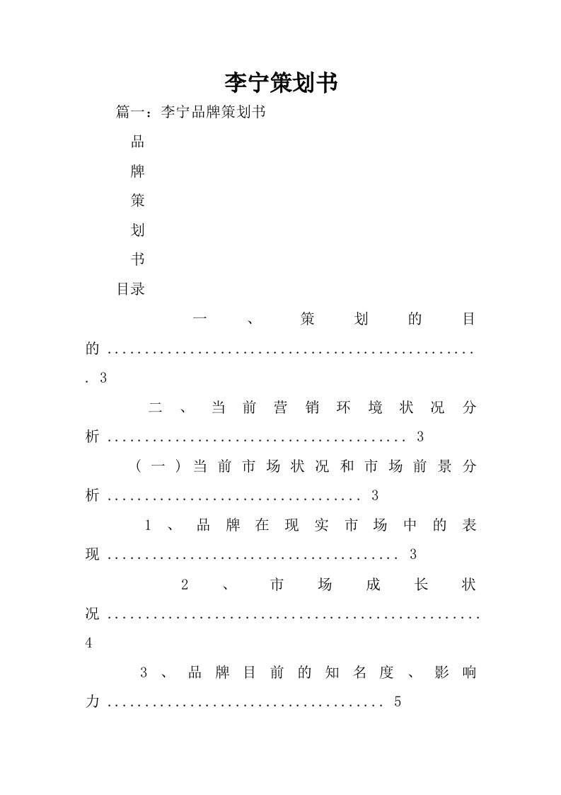 李宁策划书