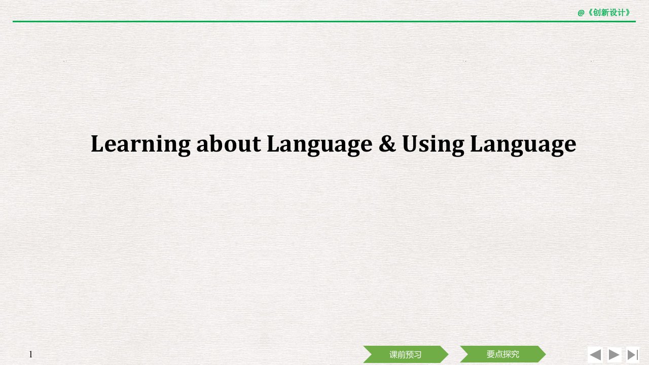 18-19版：（浙江）Learning