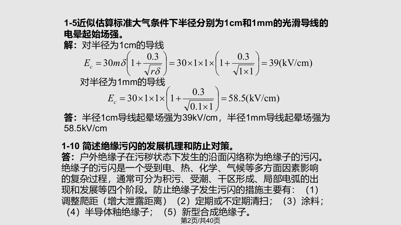 赵智大高电压技术课后答案