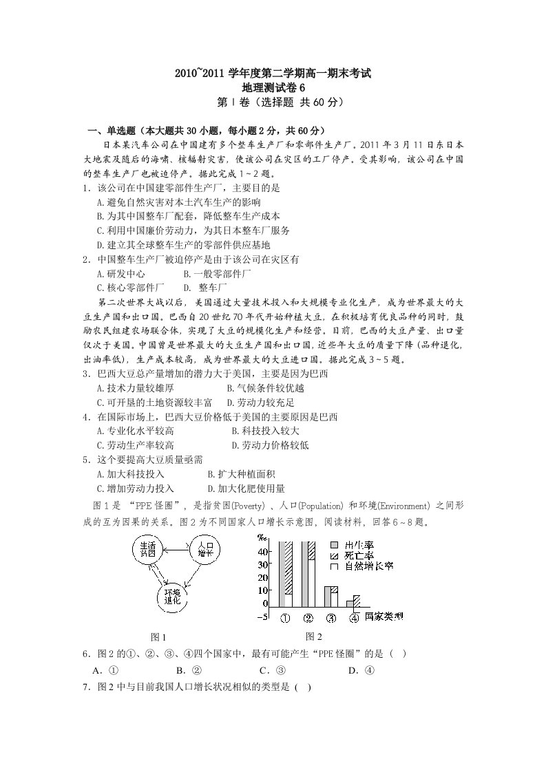 高一地理知识全方位练习