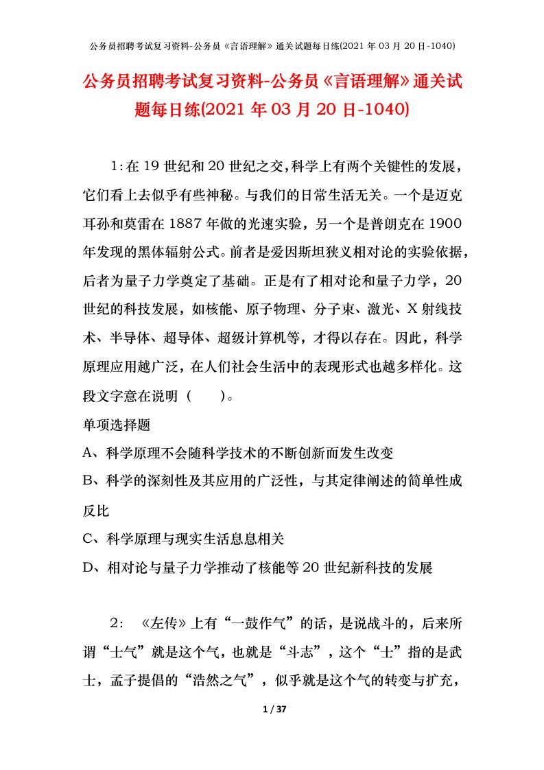 公务员招聘考试复习资料-公务员言语理解通关试题每日练2021年03月20日-1040