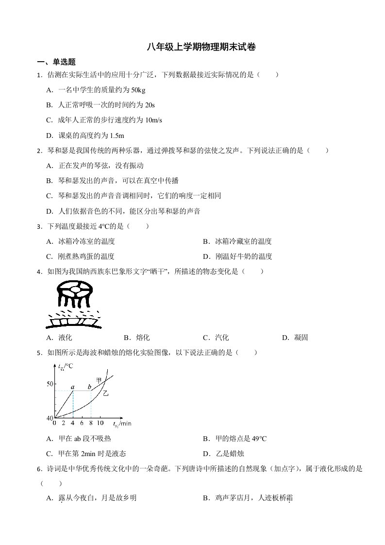 辽宁省大连市2023年八年级上学期物理期末试卷附答案