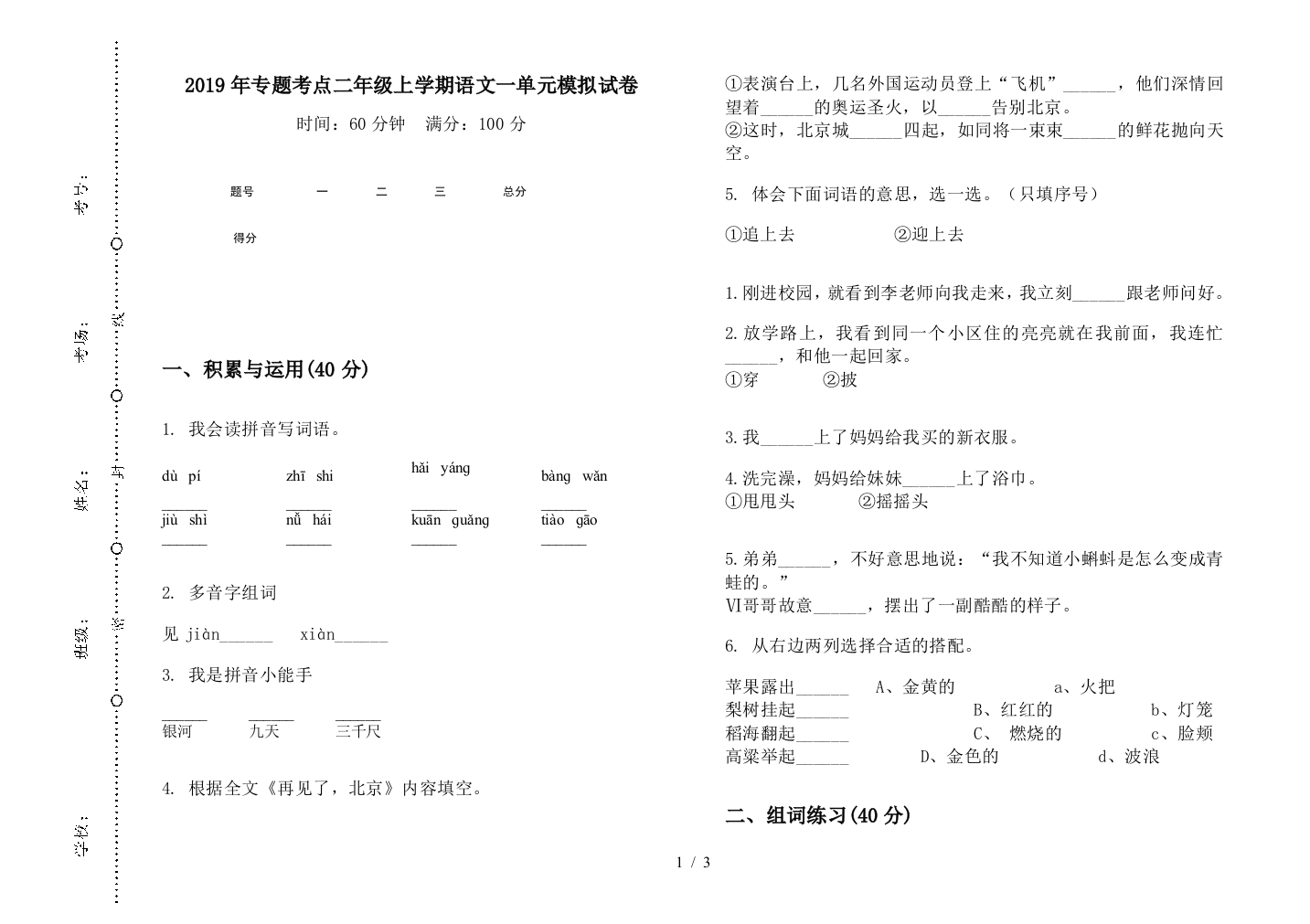 2019年专题考点二年级上学期语文一单元模拟试卷