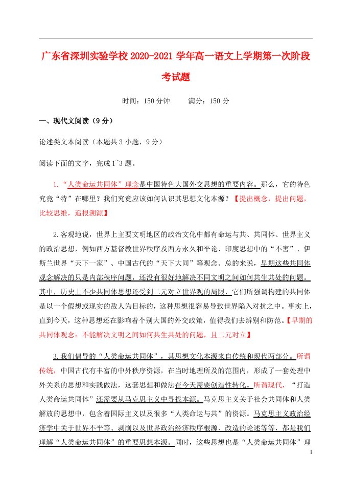 广东省深圳实验学校2020_2021学年高一语文上学期第一次阶段考试题