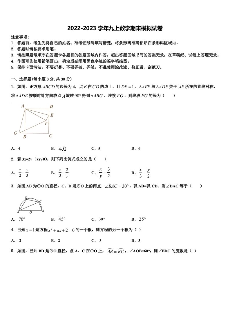 安徽省宿州市十三校2022年九年级数学第一学期期末教学质量检测模拟试题含解析