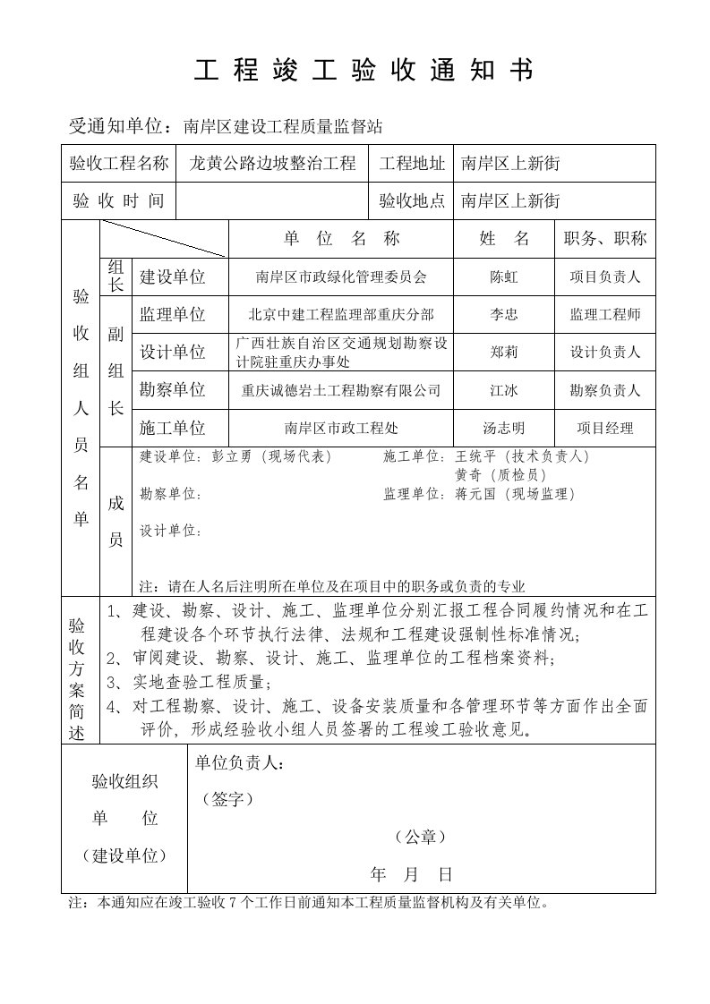 建筑工程管理-工程竣工验收资料填写样本