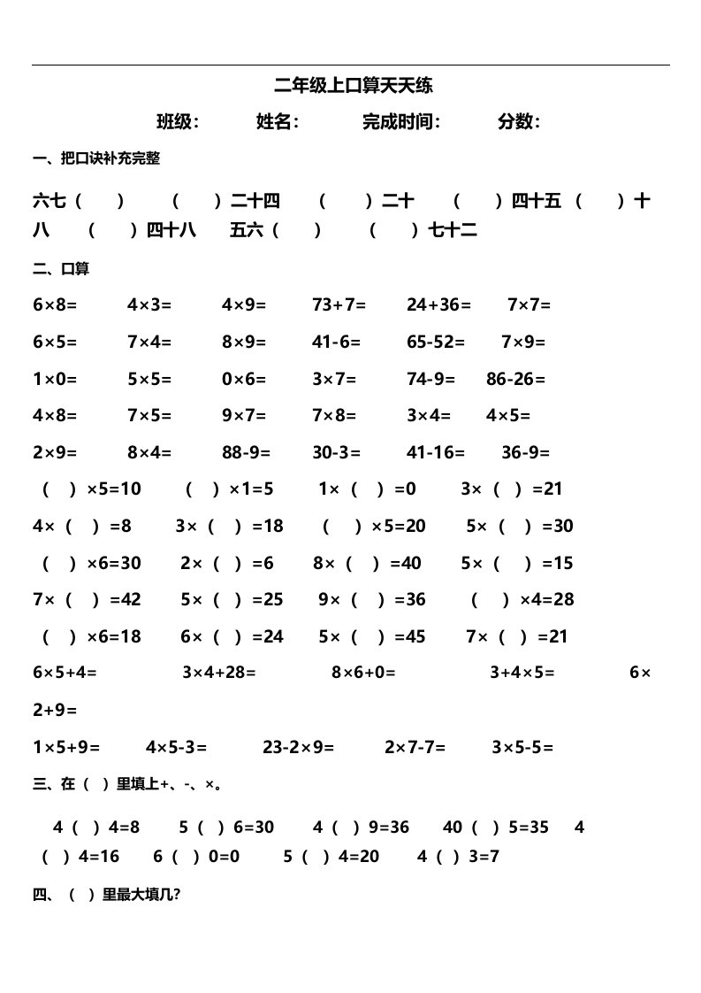 二年级数学上口算天天练青岛版