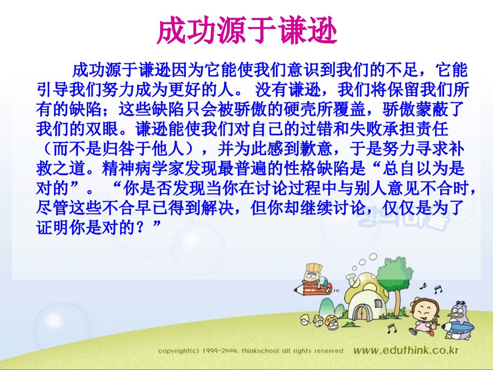 主题班会课件：谦逊-课件（PPT·精·选）