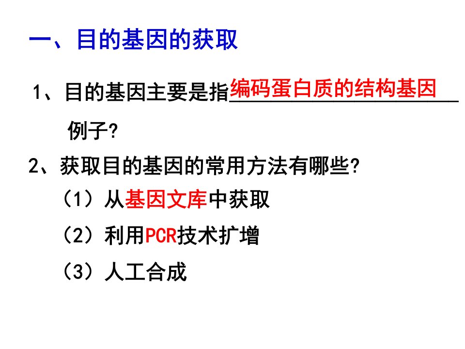 12基因工程的基本操作程序