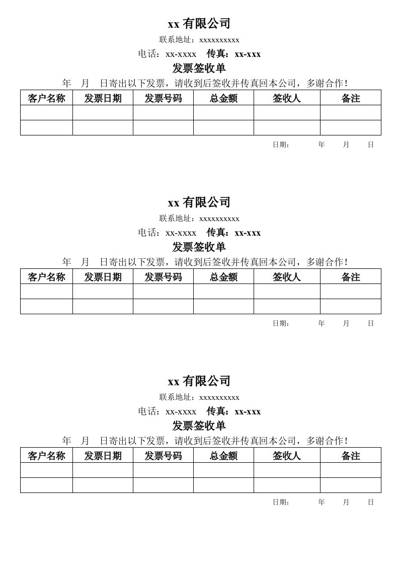 发票签收单模板