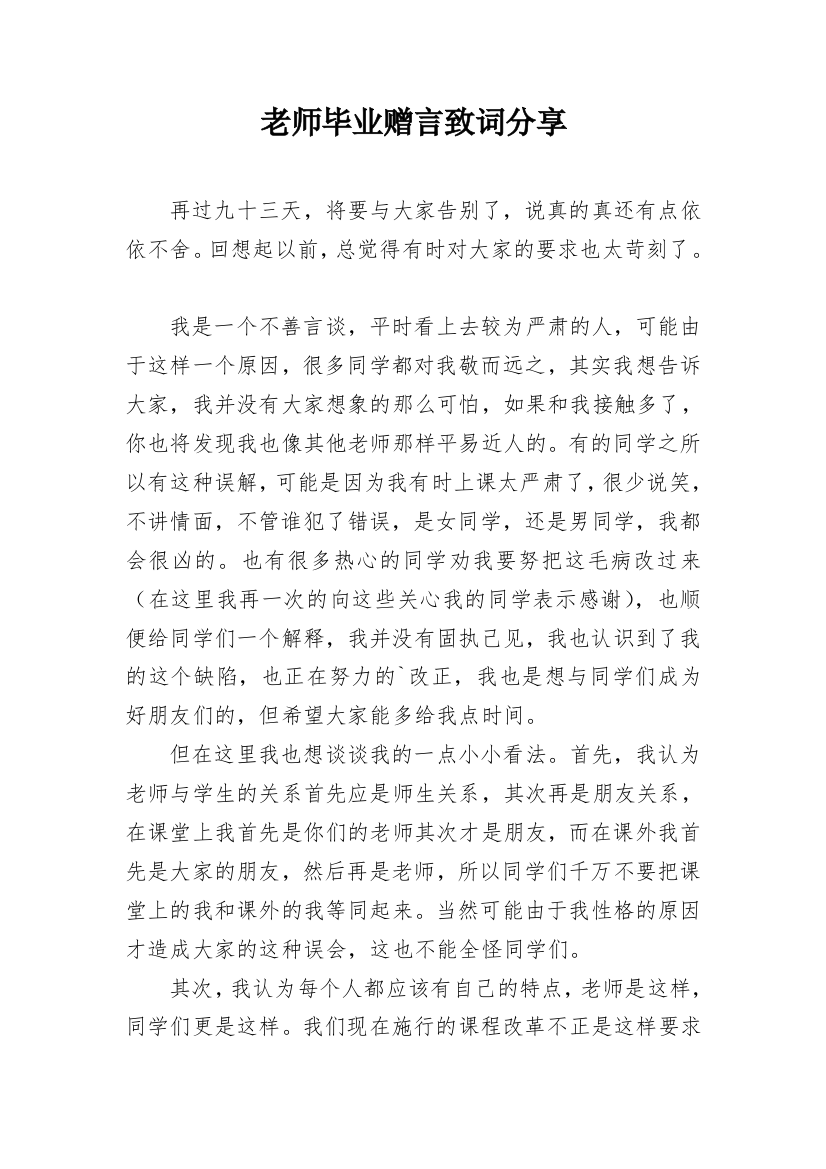 老师毕业赠言致词分享