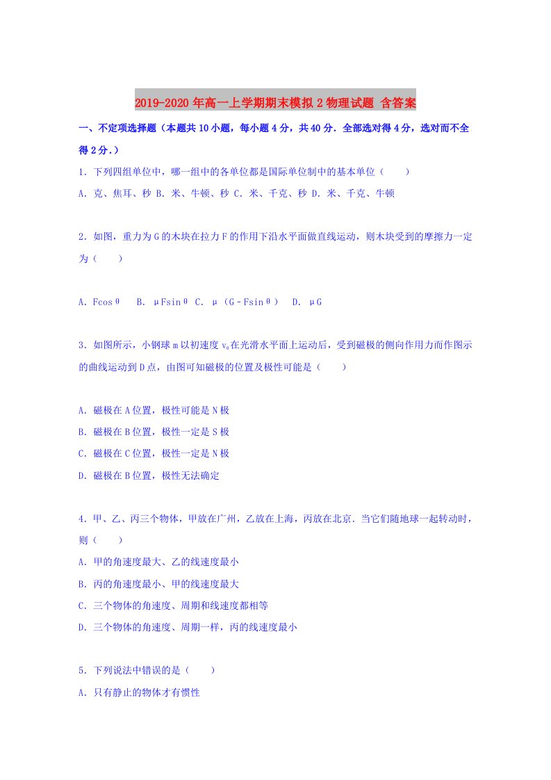 2019-2020年高一上学期期末模拟2物理试题