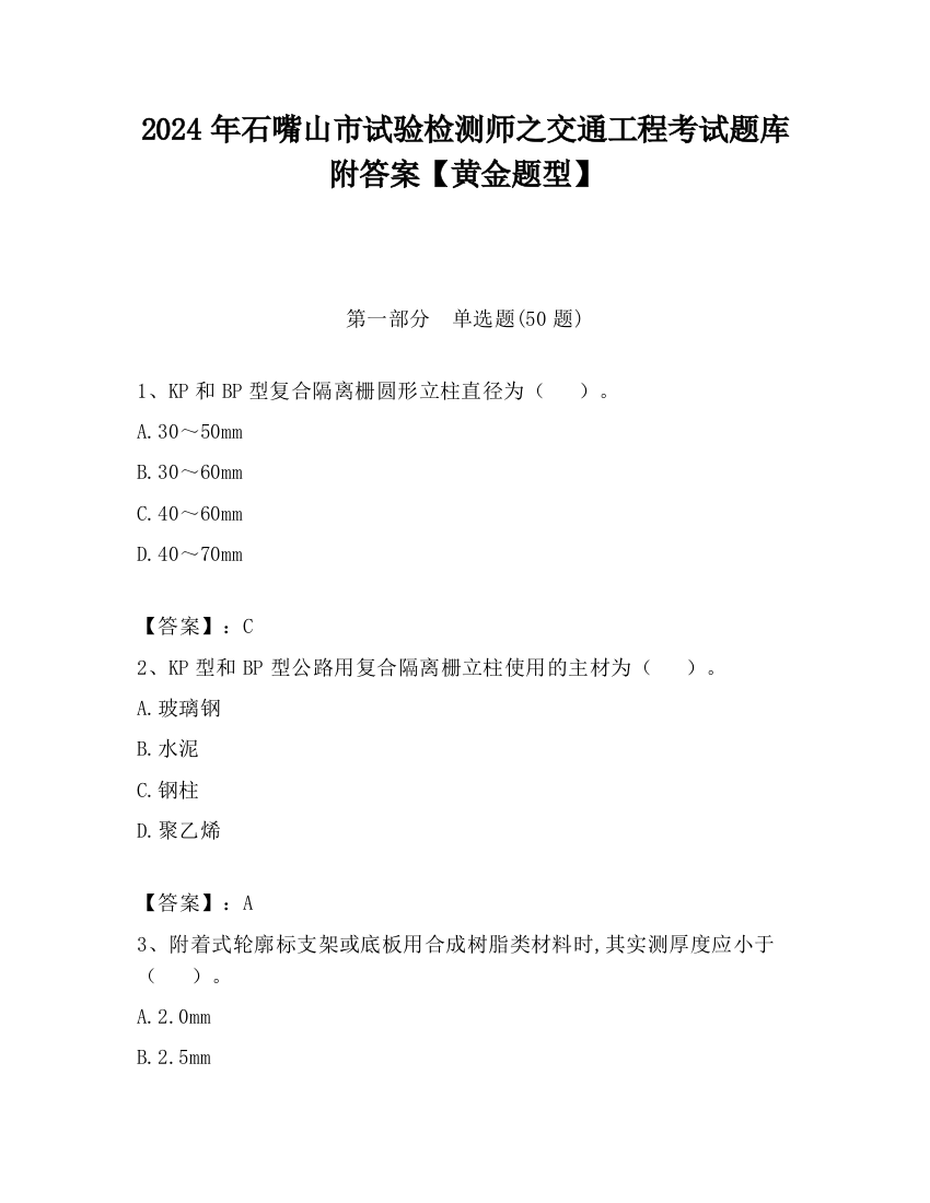 2024年石嘴山市试验检测师之交通工程考试题库附答案【黄金题型】