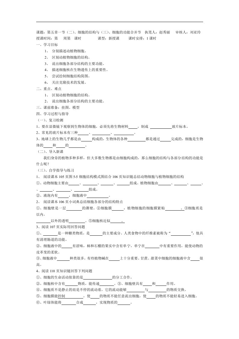 冀教版生物七上第五章