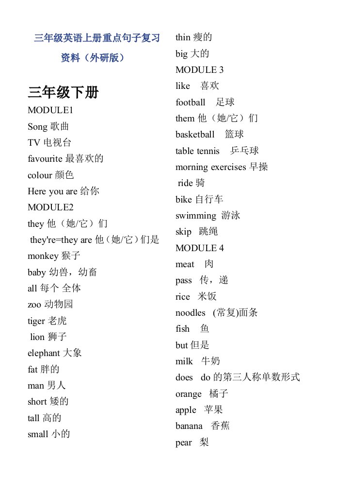 外研版小学英语三年级上册单词表